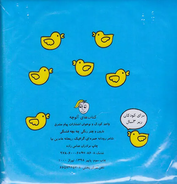 کتاب حمام بارون و چتر رنگی چه بچه ی قشنگی